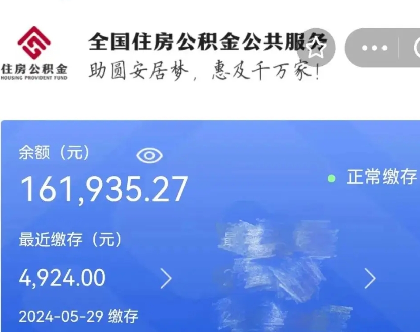 长宁公积金代提（公积金代提有风险吗）